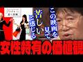 【プラダを着た悪魔】「ライフステージの違いを見せつけられる感じが辛い…」この映画の感想に女性特有の価値観が現れていると語るサイコパス【岡田斗司夫/切り抜き】