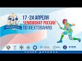 Чемпионат России 2021, Шпага мужчины, СИНЯЯ дорожка