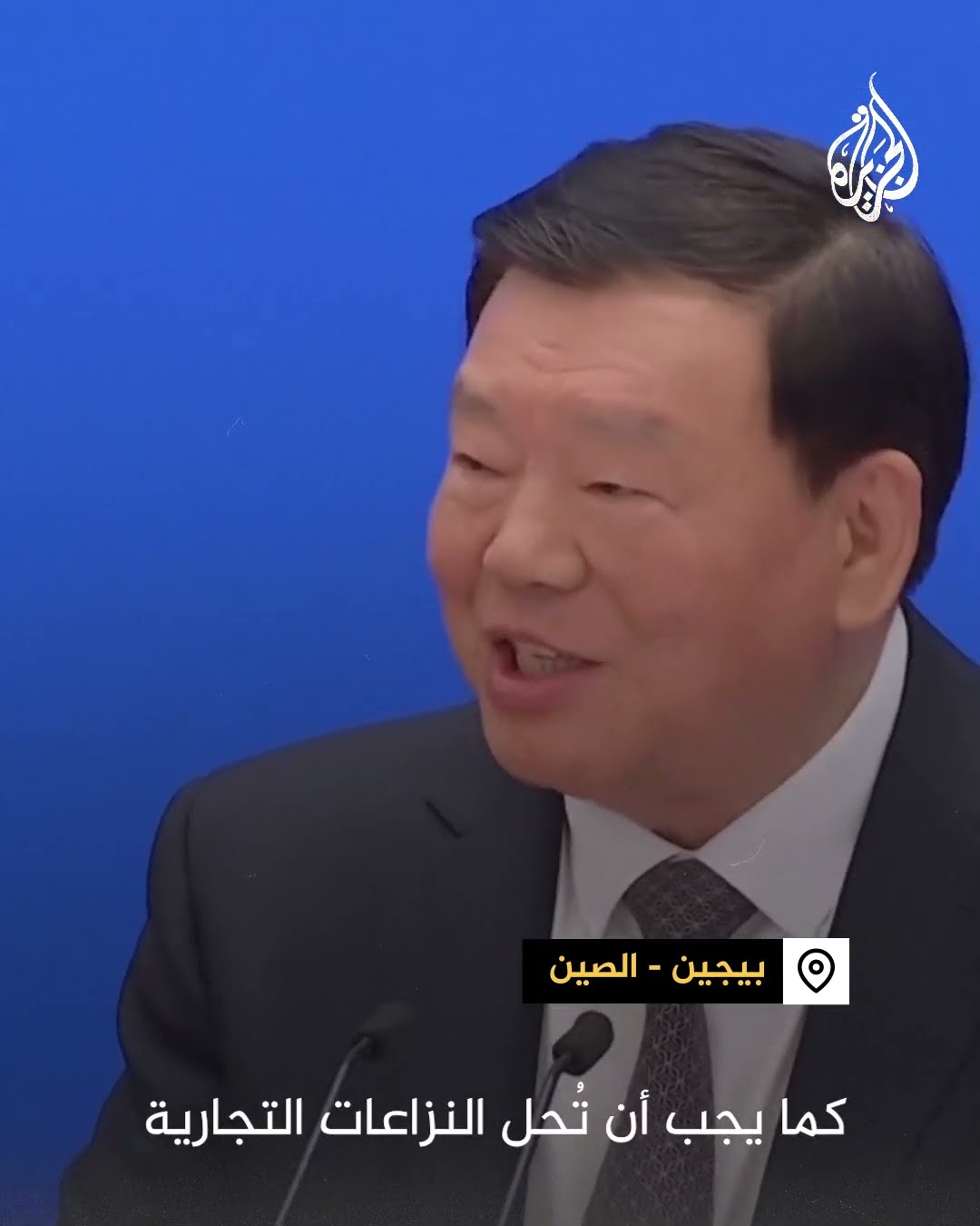 الصين تعارض التعريفة الجمركية التي فرضتها أمريكا