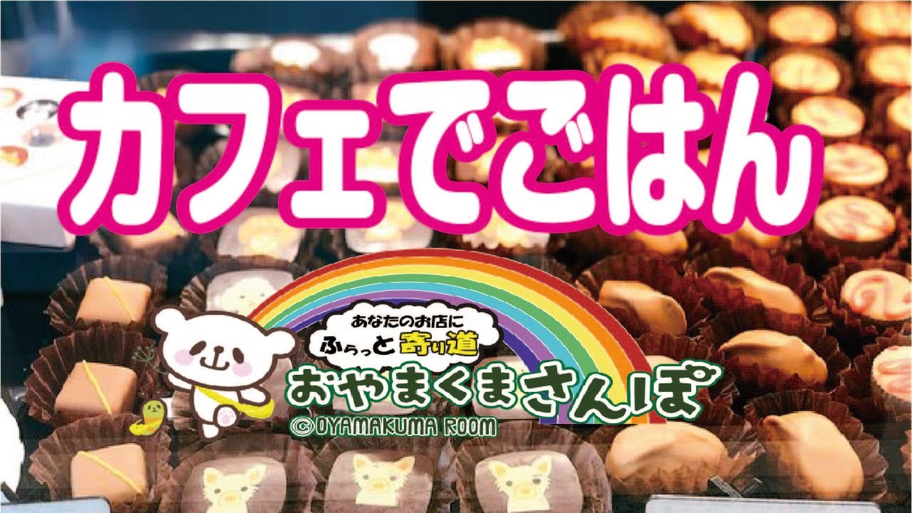 【小山市】昔ながらのナポリタン！Cafe Mikoto【散歩】