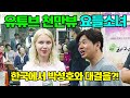 유튜브 천만 요들소녀가 한국에서 요들언니와 요들송으로 현피떴다?!