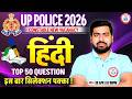 UP Police Hindi Class 📚 | Practice Set #39 | UP Police Hindi Important Questions | Arun Sir
