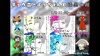 【マーダーミステリー】チュウニー幼稚園【コンくん視点】