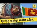 Protest break out in Rameshwaram : TN Fisherman shot dead by Sri Lankan Navy | Latest Tamil News