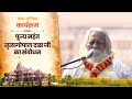 The leela of ram has truly arrived in ayodhya says nritya gopal das ji