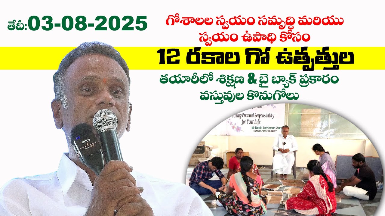 గోశాలల స్వయం సమృద్ధి&స్యయం ఉపాధి కోసం,12 రకాల గో ఉత్పత్తుల తయారీలో శిక్షణ& వస్తువుల కొనుగోలు ఒప్పందం