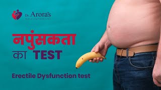 Napunsakta ka test | Erectile dysfunction test #erectiledysfunctiontest #testforerectiledysfunction