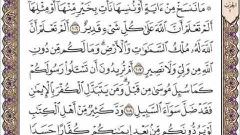 سورة البقرة الصفحه السابعه عشر 17