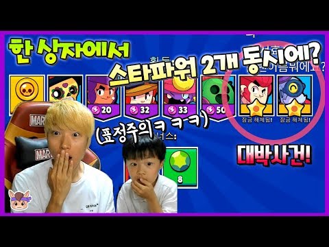마지막 한 상자 열었는데 스타파워 2개 동시에 나왔다?! 표정 대박! 구독자 함께 상자 열기 ♡ 브롤스타즈 상자깡 게임 놀이 brawl stars game | 말이야와게임들
