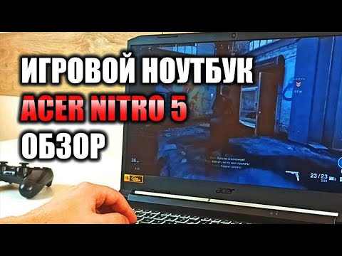 Игровой ноутбук Acer Nitro 5 обзор |  Acer Nitro 5 тест в играх