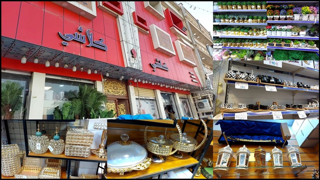 تعالو شوفو/ جمال الاغراض/ في محل كلشي وكلاشي |