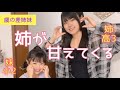 【歳の差4兄妹】甘えてくる姉には気を付けて！！夏休み最後の日のらんちゃん（2025.8.26）