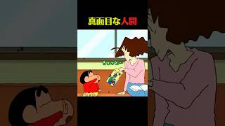 真面目なしんちゃん #クレしん #アニメ #漫画 #グルメ #料理 #anime #shorts