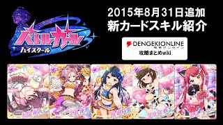 『バトルガール』アニマル姿の新カード5枚のスキル紹介【バトガ】