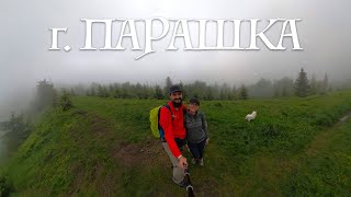 Подьем на гору Парашка