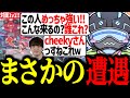 お久しぶりにチーキーさんとランクで激突するボルズ【VOLzZ/YukaPEROdator/叶望/切り抜き】