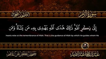 سورة الزمر الشيخ عبد الباسط عبد الصمد من الآية 22 الى 24