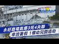 逃過強震卻炸成廢墟 熊本永旺釀3死4失聯 一樓附設幼兒園放暑假逃劫｜新聞"樺"重點PODCAST@TVBSNEWS01