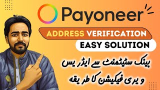 How to submit Payoneer address verification with bank statement Urdu Hindi