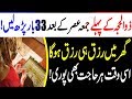 Zil Hajj K Phla Juma Asar K Bad 33 Bar Parh Len/Wazifa To Becomr Rich/Wazifa For Rizq/Islamic Wazaif AA NEWS NETWORK  #JummahMubarak