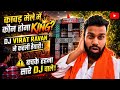 DJ VIRAT RAVAN TAIYARI KAR LI H KAWAD MELE KI🥵🦁 इस कांवड़ मेले का कौन रहेगा किंग😱