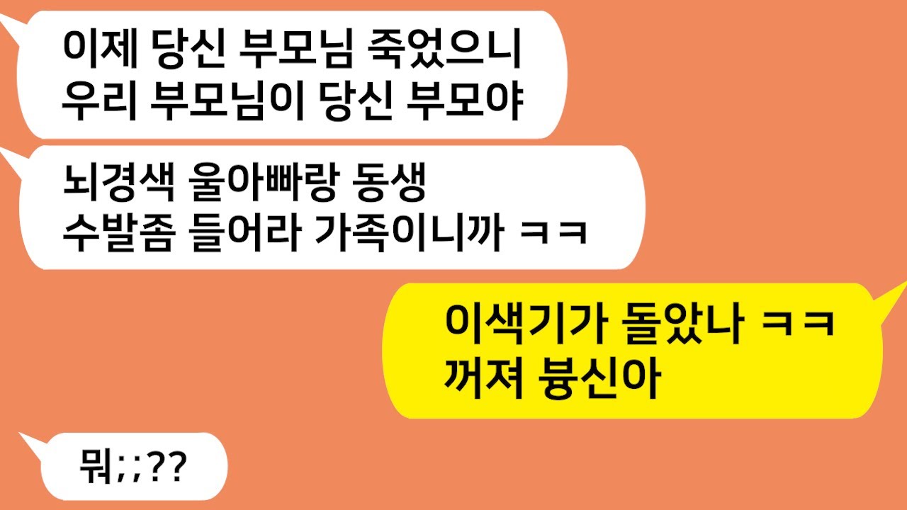 (톡톡드라마) 내 부모 죽고 없다고 병든 지 아부지 수발들고 평생 밥차리라는 남편놈 ㅋㅋ돌았네 돌았어 ㅋㅋ/카톡썰,시댁사연
