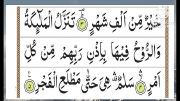 Surah al qadr//سورة القدر//Surah 97