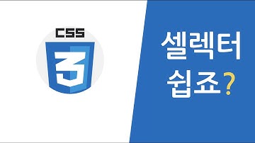 CSS 셀렉터
