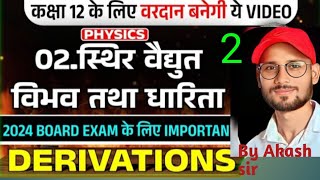 electric potential 12th Important questions board exam 2024 me jo Aayega by akash sir