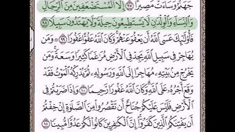 حفظ سورة النساء الآيات من (٩٨_١٠١)مكرره{٧مرات}
