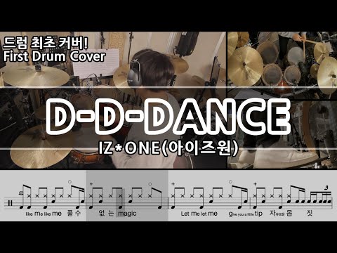 D-D-DANCE - IZ*ONE(아이즈원)