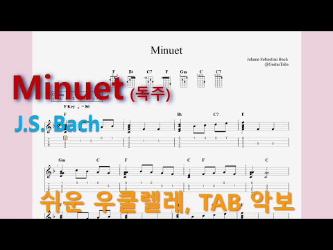 Minuet (오선+타브+코드(Staff+TAB+Chords)) - J.S. Bach