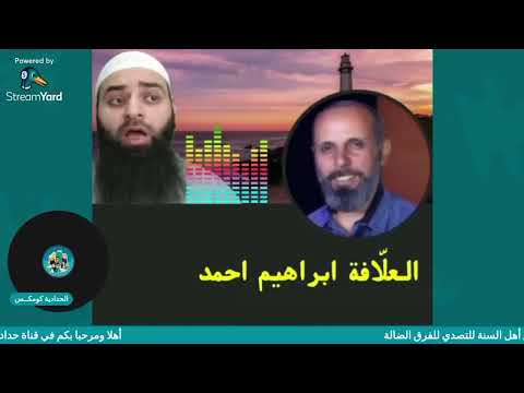 ال ضيحة المسربة رقم 8 ل السليمان السليمان العنتيل هو نفسه العلامة ابراهيم احمد