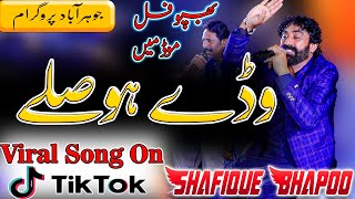 Wadey Hosly Chai Den Shafiqie Bhapoo Pail Party Tiktok Viral Song