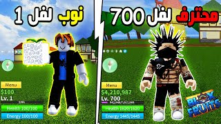 بلوكس فروت أفضل طريقة تلفيل فاكهة السبايك من نوب للفل 700 🔥روبلوكس Roblox Blox Fruits