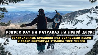 видео: Очередной паудер день на синем тракторе. картинка: Очередной паудер день на синем тракторе.
