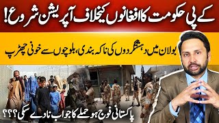 KPK Crackdown & Balochistan Clash | Afghan Migrants, Militants | Political Shockwaves