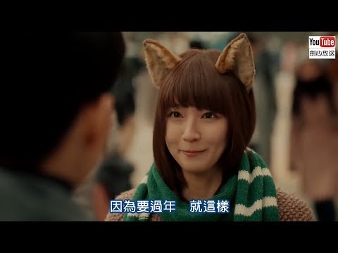 【日本CM】星野源追尋小狐狸吉岡里帆重現《秒速5公分》的感動 (中字)