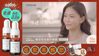 mum hk【snova絲若雪】告訴你老化肌該怎麼辦!