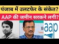 Election 2024    aap     bjp congress akali dalkejriwal