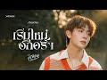 Firstone   ost  official mv