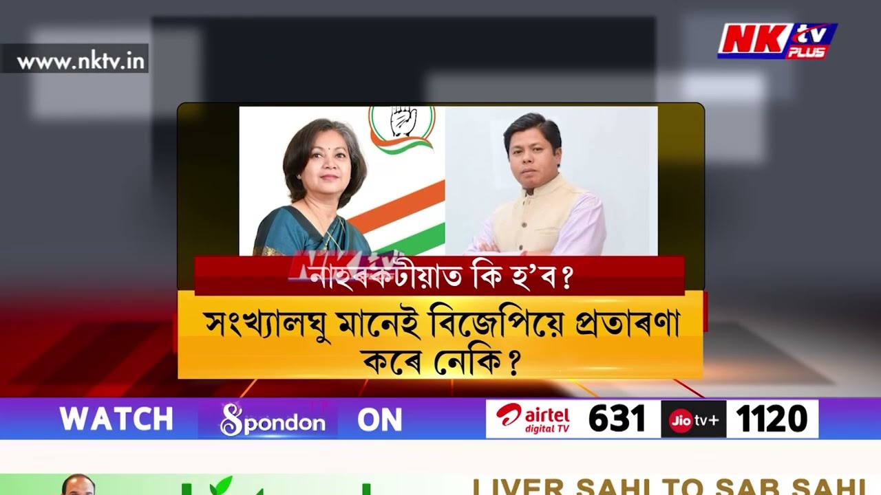 নাহৰকটীয়াৰ উন্নয়নত কিমান সফল বৰ্তমানৰ বিধায়ক তৰংগ গগৈ?