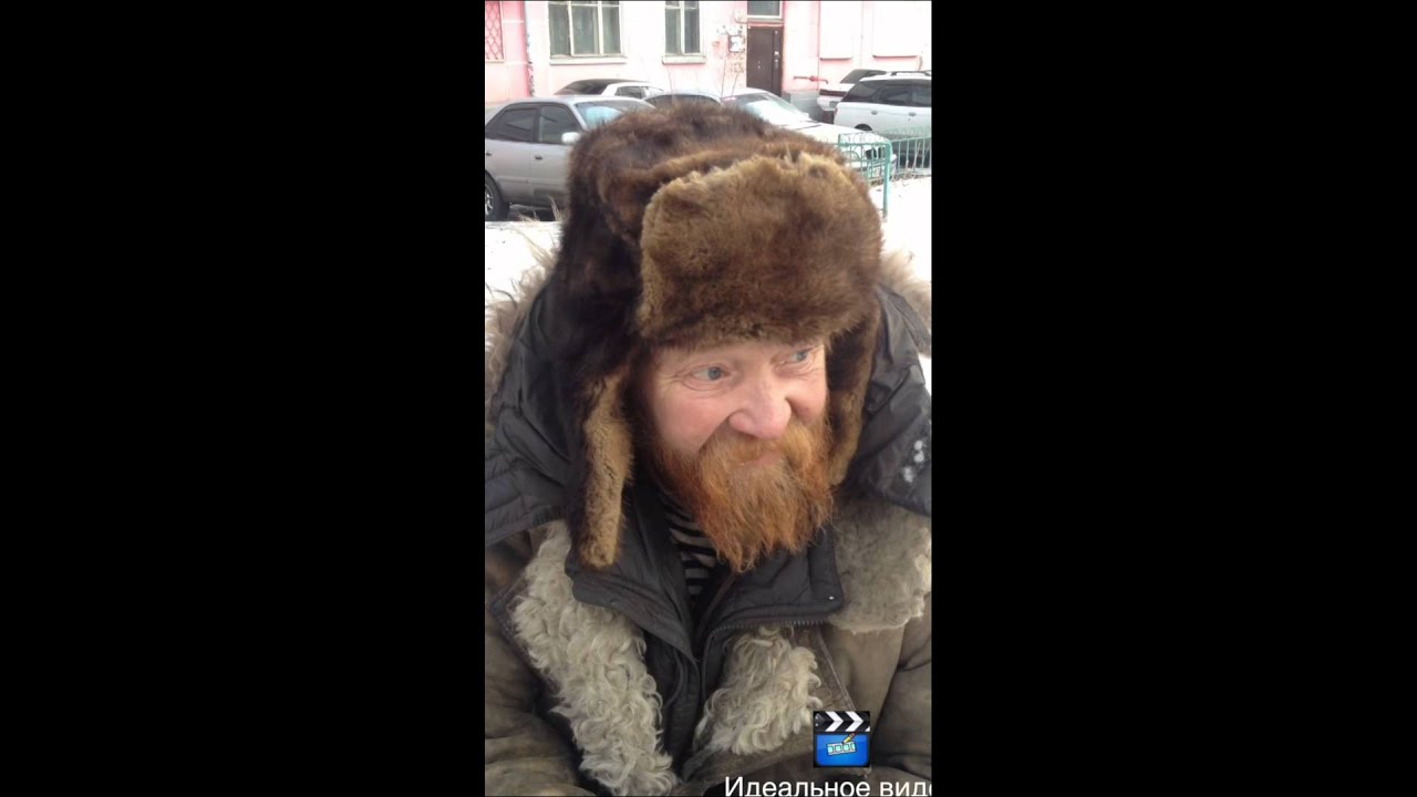 Поздравление От Бомжей На День Рождения