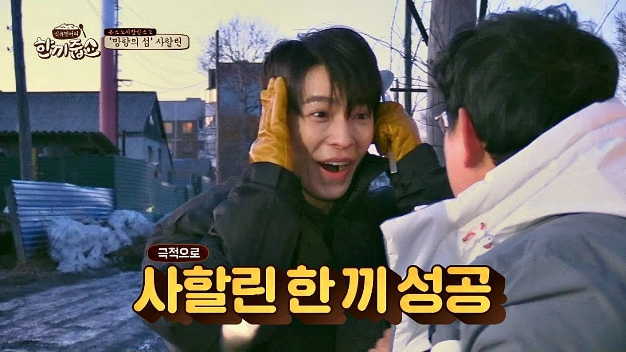 (기적적 성공ㅠ_ㅠ) 동해의 생목 투혼으로 한 끼 성공! 한끼줍쇼 79회