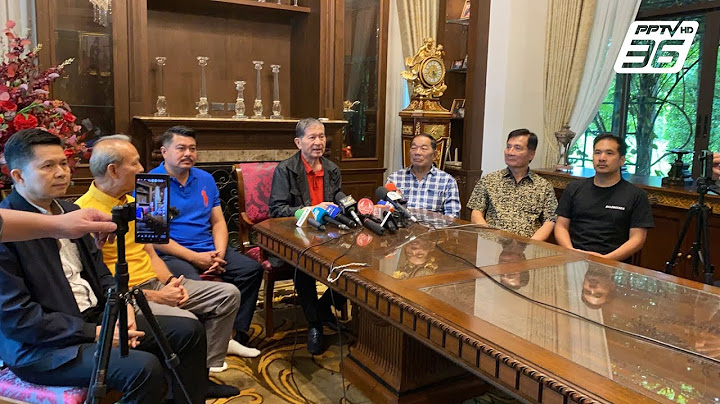 🔴 สด! ร.ต.อ.เฉลิม อยู่บำรุง แถลงทิศทางการเมือง หลังลูกชายย้ายเข้าพรรคพลังประชารัฐ
