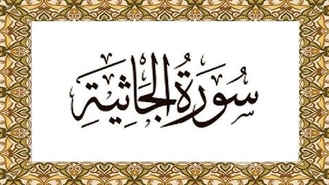 SURAT AL JATHIYAH سورة الجاثية with English translation #surah #surat #verses #quran #alquran