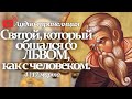 Житие прп. Герасима Иораданского. Аудио-трансляция*. 4 \17 марта.