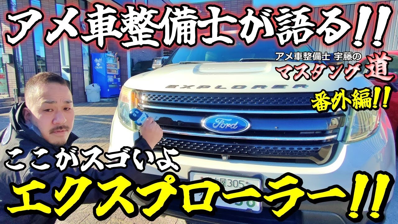 フォードエクスプローラに履いてました。 フォード エクスプローラーの価格・新型情報・グレード諸元 価格.com