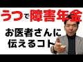 【簡単】うつ病で診断書をスムーズに進める方法【完全解説】