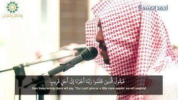 عشائية عراقية باكية من سورة إبراهيم للقارئ أحمد العبيد